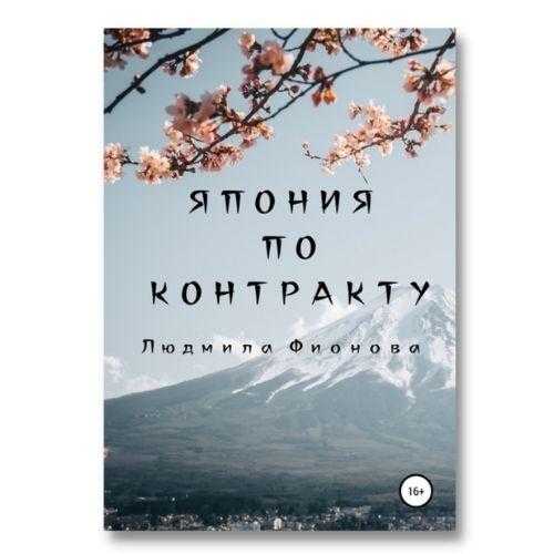 Книга Людмилы Филонов о путешествии 