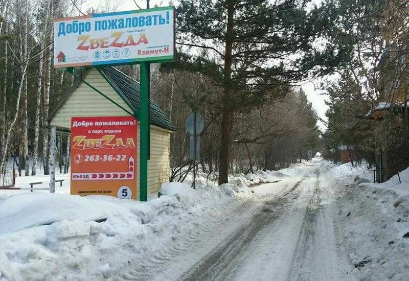 Звездный парк в Новосибирске зимой