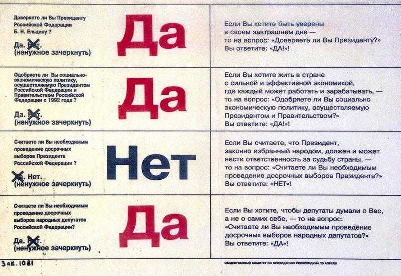 Референдум 1993 года