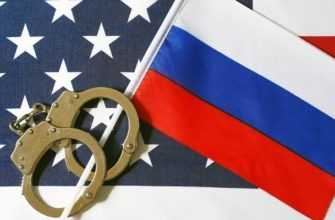 Санкции против Российской Федерации
